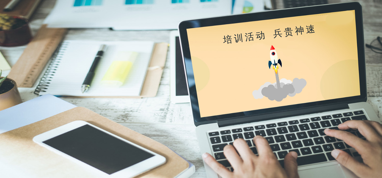 如何可以快速地发起在线培训活动？